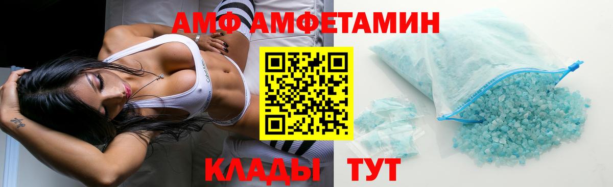 Amphetamine  АМФ  Вход с VPN  АМФЕТАМИН Premium  Кунгур 