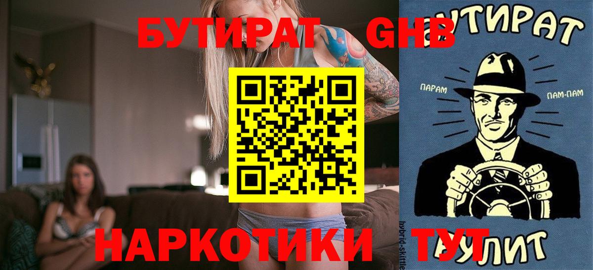 БУТИРАТ буратино Кунгур