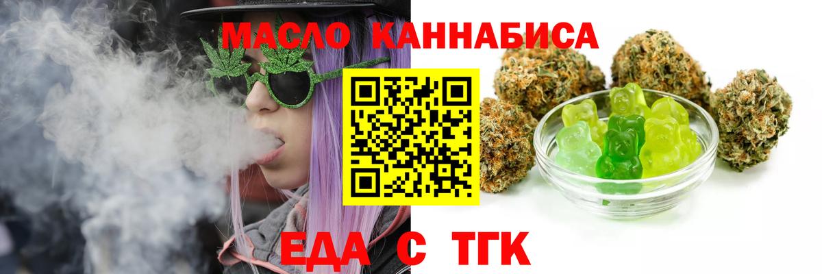 Еда ТГК конопля  Вход с VPN  Кунгур 