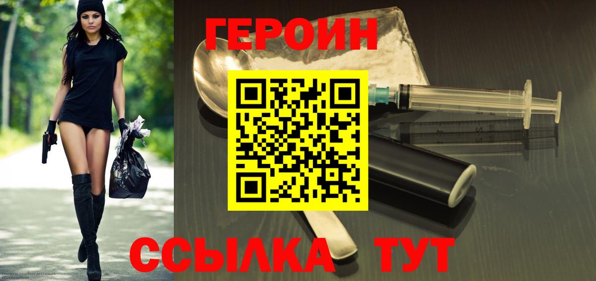 Кунгур  Героин хмурый  Вход с VPN 