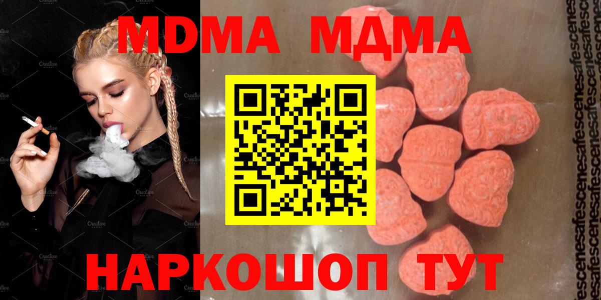 MDMA crystal  МДМА  Кунгур  Вход с VPN  МДМА кристаллы 