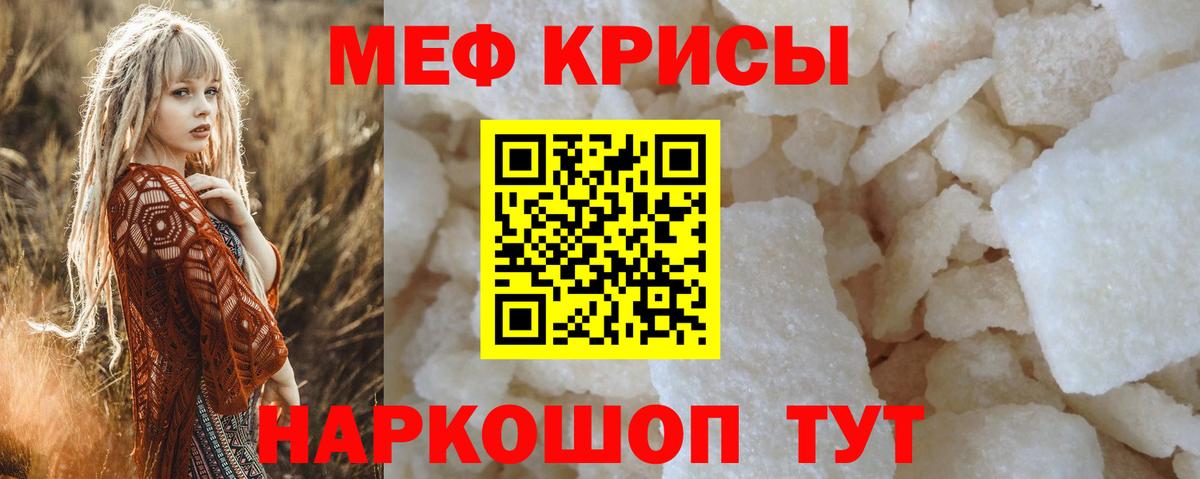Меф мяу мяу мука Кунгур