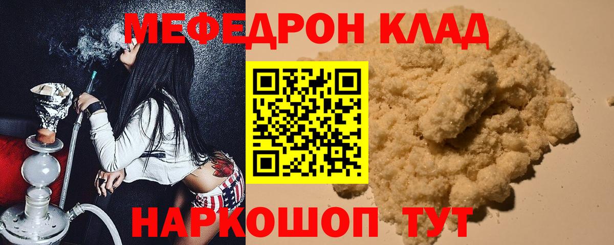 МЕФ mephedrone  Меф мяу мяу  Вход с VPN  Кунгур 